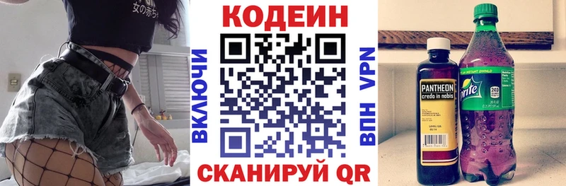 Codein Purple Drank  цена   Козловка 